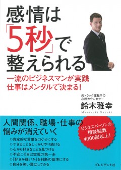 感情は「5秒」で整えられる