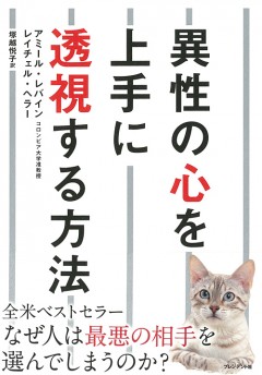 異性の心を上手に透視する方法