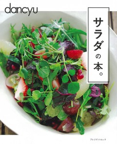 サラダの本。