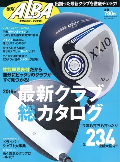 2016年最新クラブ総カタログ