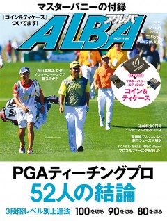 アルバトロス・ビュー 2016年7/14号 (Vol.703)