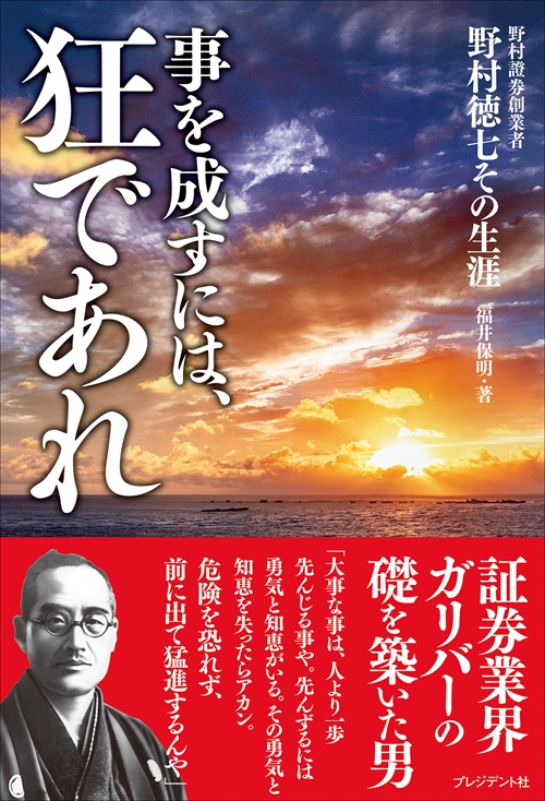 事を成すには、狂であれ