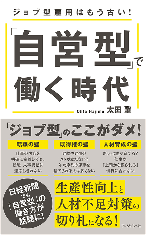 「自営型」で働く時代
