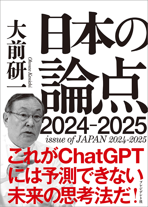 日本の論点2024-2025
