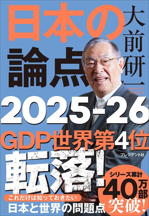 日本の論点2025-26