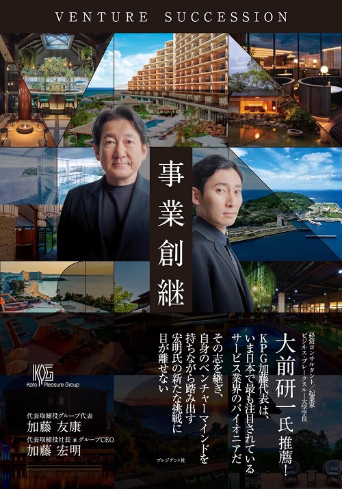 事業創継 VENTURE SUCCESSION
