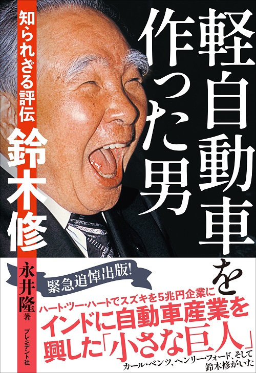 軽自動車を作った男
