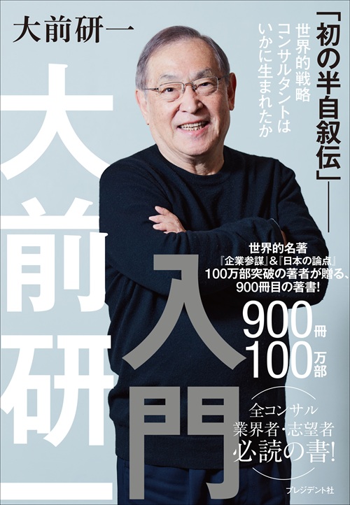 大前研一入門