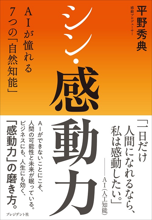 シン・感動力
