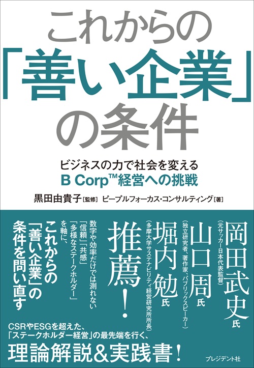 これからの「善い企業」の条件