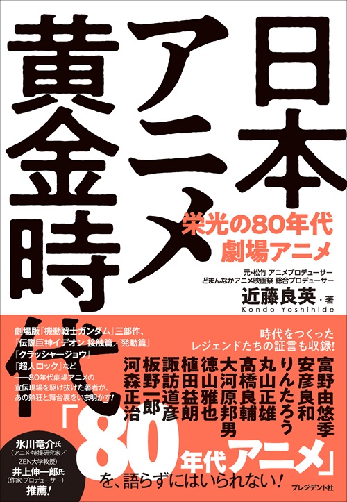 日本アニメ黄金時代