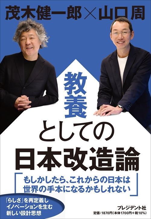 教養としての日本改造論
