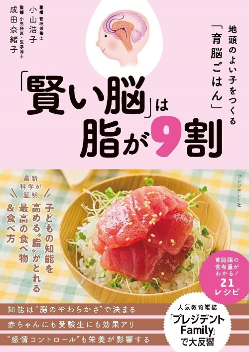 「賢い脳」は脂が9割
