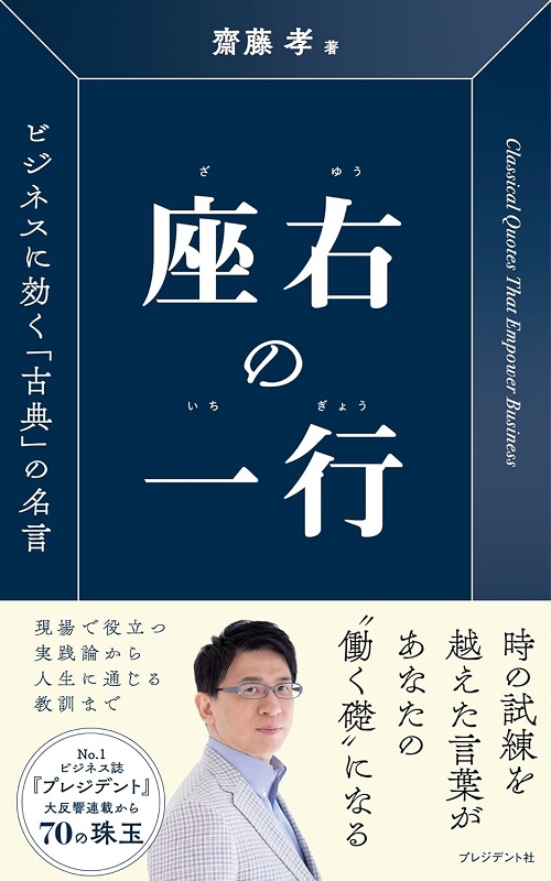 座右の一行
