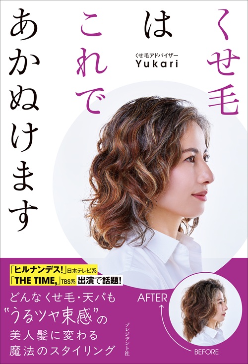 くせ毛はこれであかぬけます
