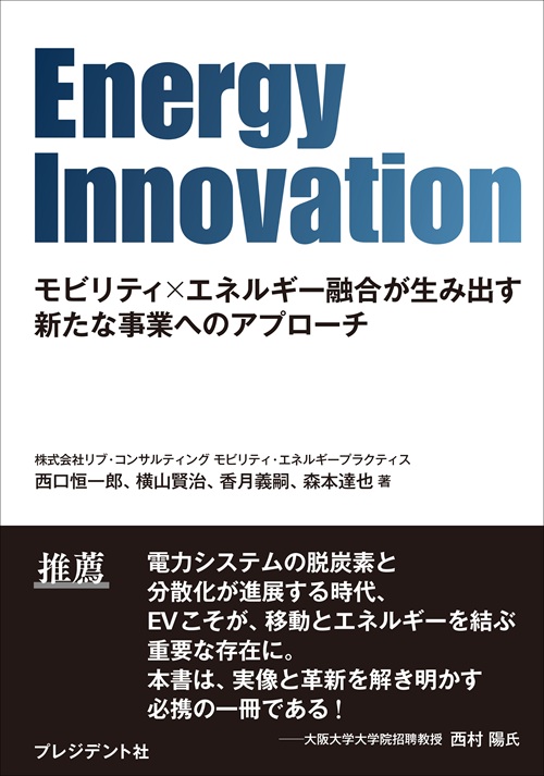 Energy Innovation
