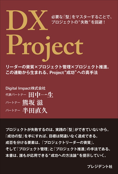DX Project