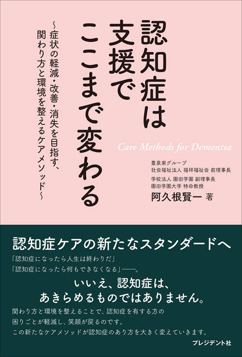 認知症は支援でここまで変わる