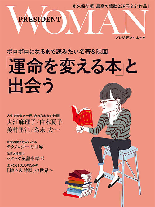 「運命を変える本」と出会う