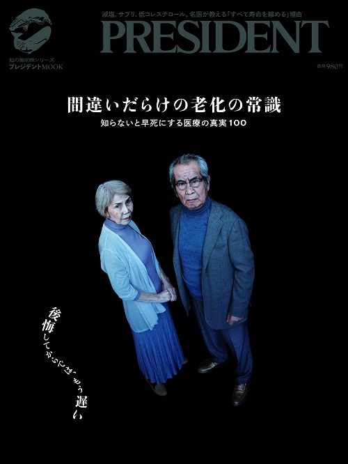 間違いだらけの老化の常識