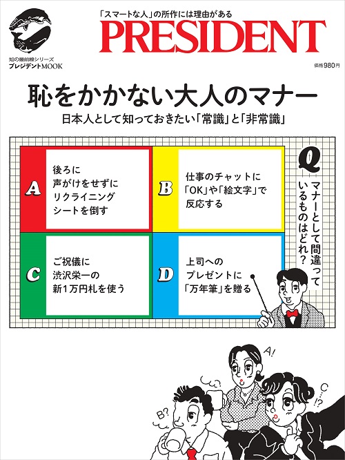 恥をかかない大人のマナー
