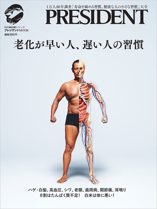 老化が早い人、遅い人の習慣