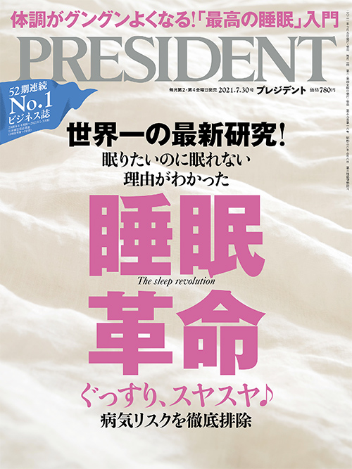 雑誌 プレジデント の公式サイト