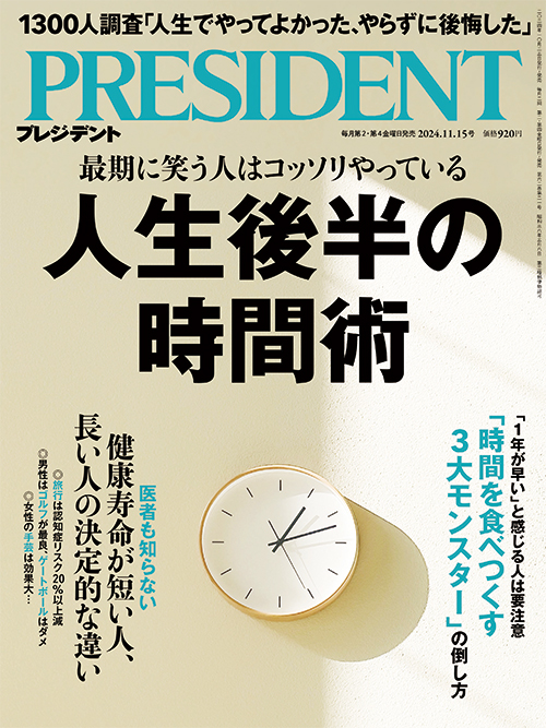 プレジデント 2020 最強のマナー入門 PRESIDENT まるっこく