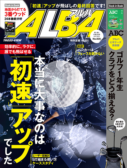 Alba アルバトロス ビュー Alba アルバトロス ビュー