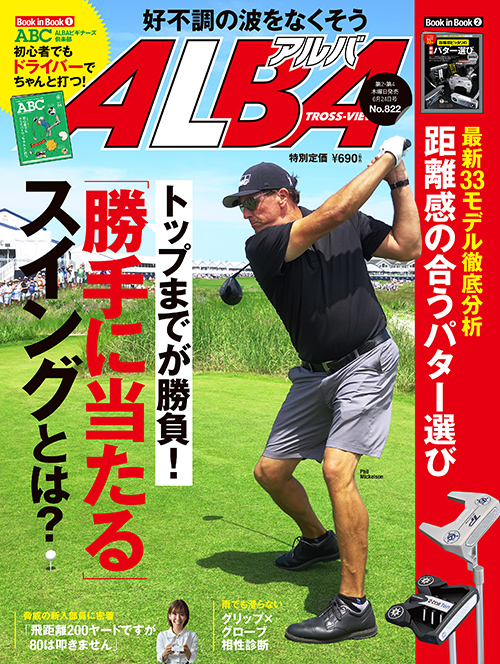 Alba アルバトロス ビュー Alba アルバトロス ビュー