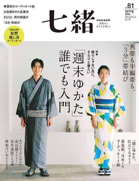 七緒 Vol.54