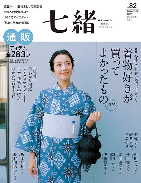 七緒 Vol.54