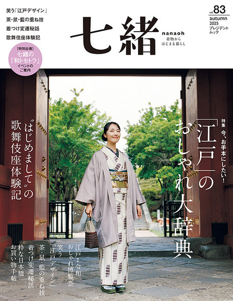 七緒 Vol.54