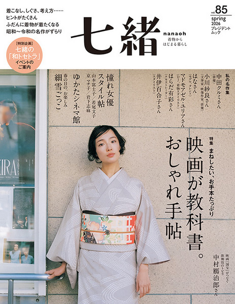 七緒 Vol.54