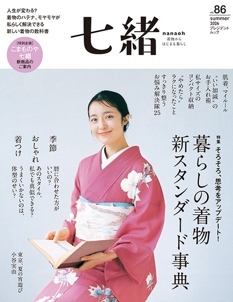 七緒 Vol.54