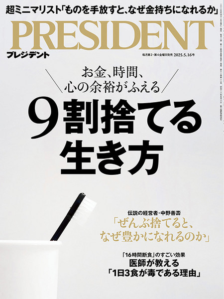 PRESIDENT 2018年8.13号