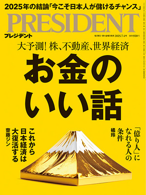 PRESIDENT 2025年7.4号