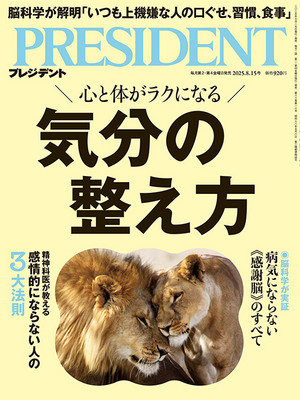 PRESIDENT : プレジデント社