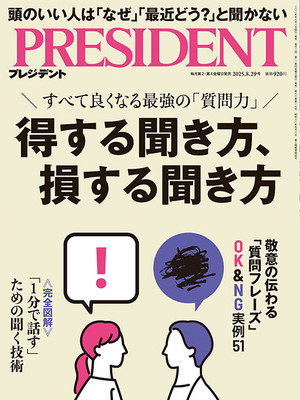 PRESIDENT 2025年8.29号