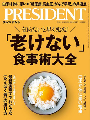 PRESIDENT 2025年9.12号