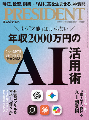 PRESIDENT 2025年10.3号