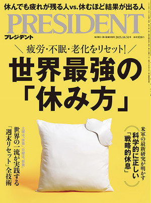 PRESIDENT 2025年10.31号