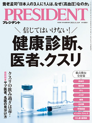 PRESIDENT 2025年11.14号