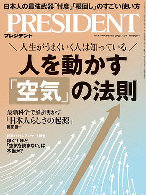PRESIDENT 2026年1.2号