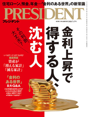 PRESIDENT 2026年7.17号
