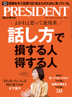 PRESIDENT 2026年10.30号