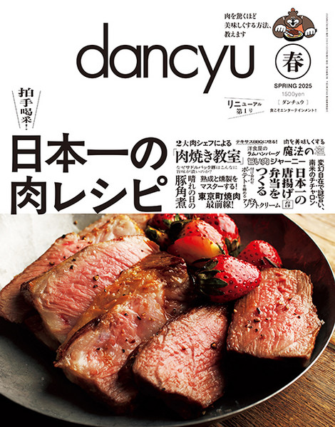 dancyu 2018年8月号