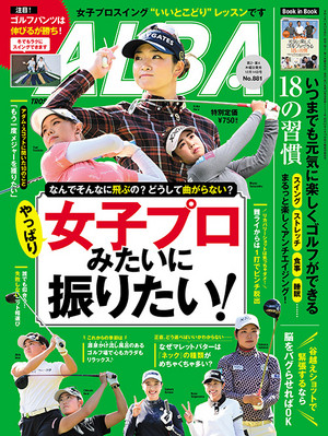 アルバトロス・ビュー 2023年12/14号 881号