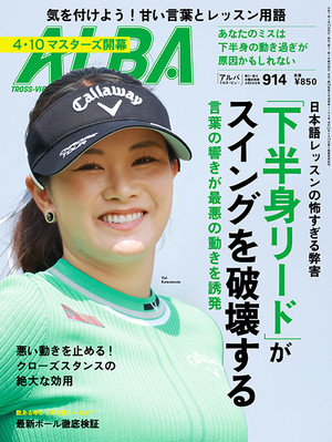 アルバトロス・ビュー 2025年4/24号 914号