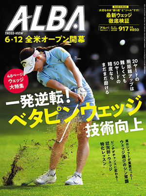 アルバトロス・ビュー 2025年6/26号　917号